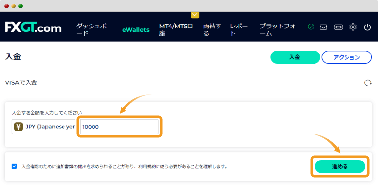 FXGT入金額を入力