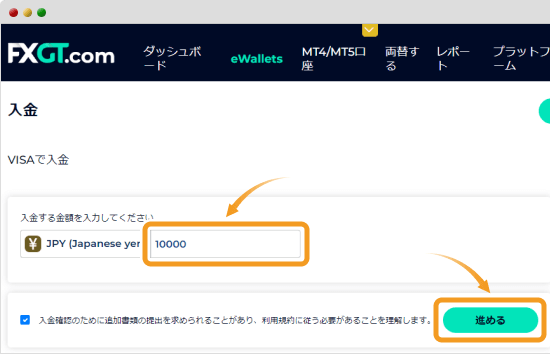 FXGT入金額を入力