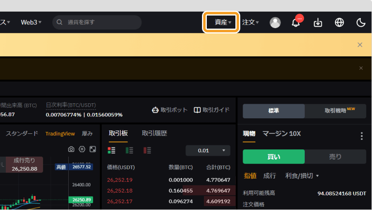 Bybit資産メニュー