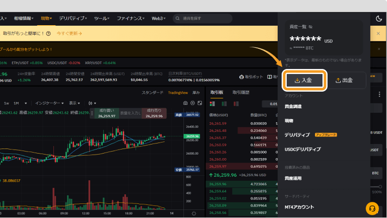 Bybit入金メニュー