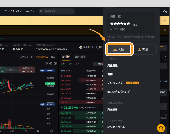 Bybit入金メニュー