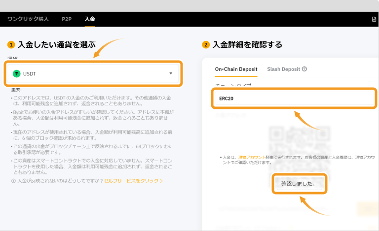 BybitのUSDT入金