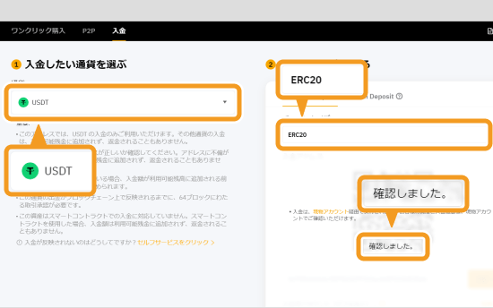 BybitのUSDT入金