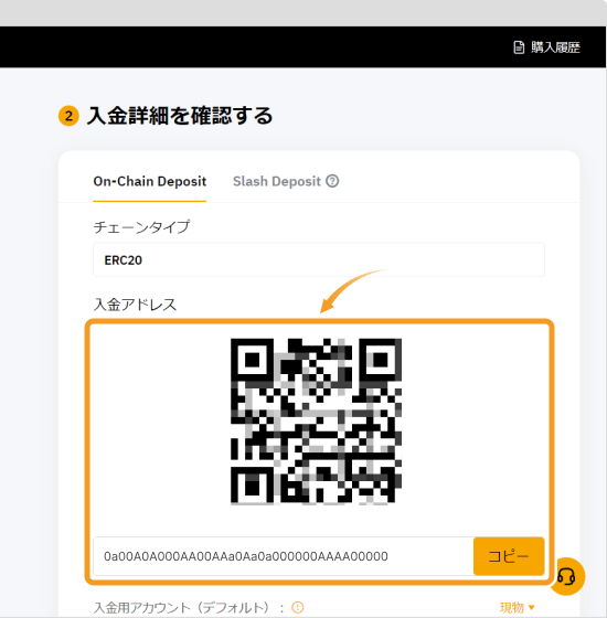 BybitのUSDTアドレスコピー