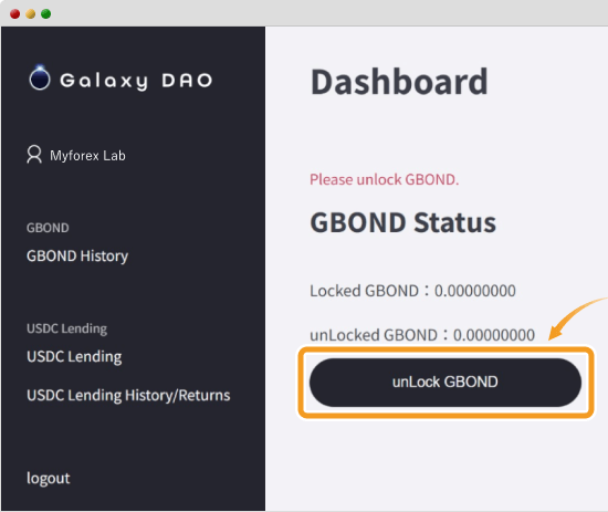 GBONDのロックを解除