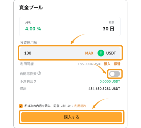 資金プールの購入画面