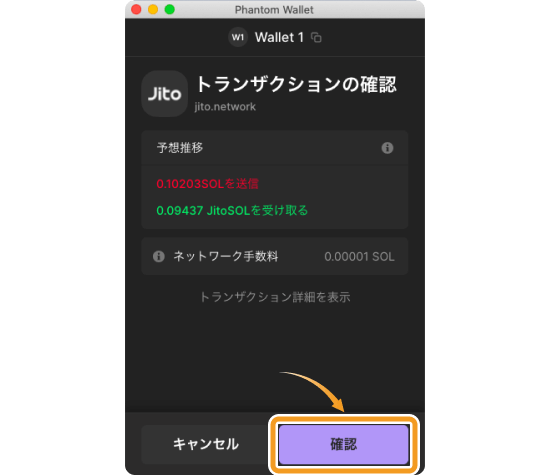 トランザクションを確認