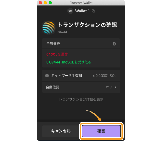 トランザクションの確認