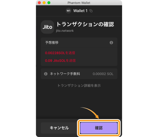 トランザクションの確認