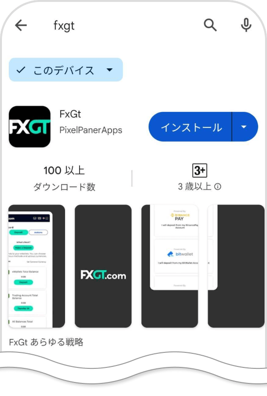 FXGT偽アプリの検索画面