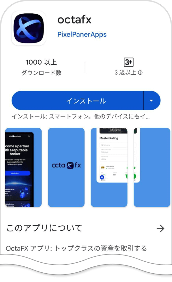 octafxスマホアプリ
