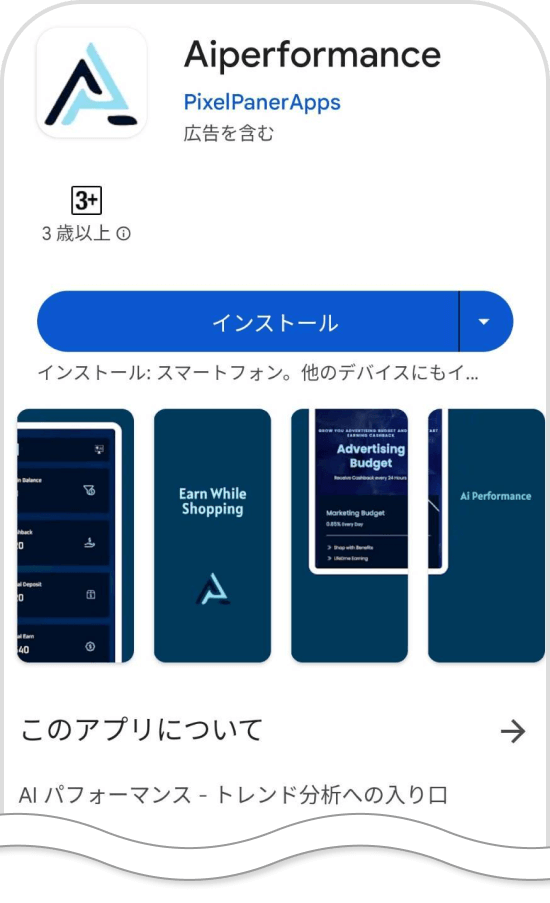 Aiperformanceスマホアプリ
