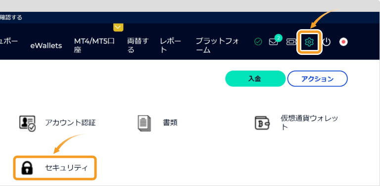 FXGTパスワード設定画面