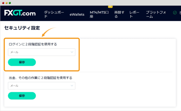 FXGT二段階認証の有効化
