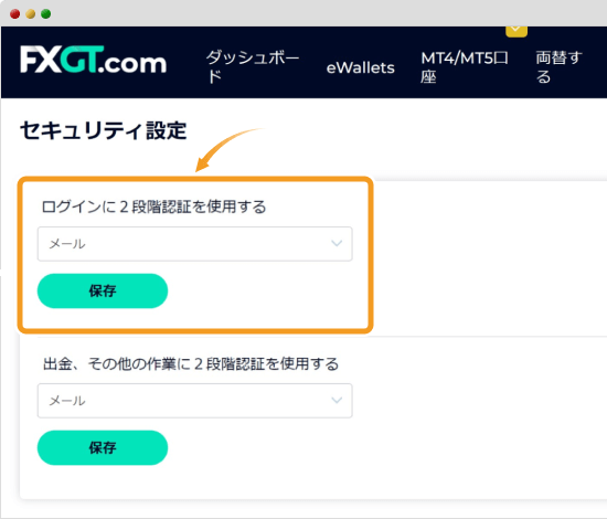 FXGT二段階認証の有効化