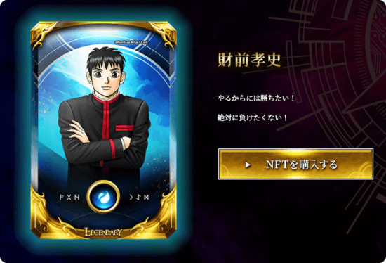 インベスターZとのコラボNFT