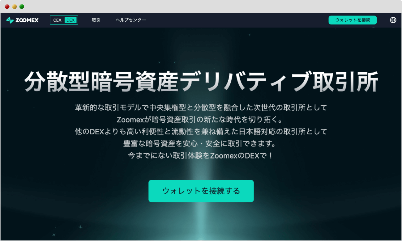 Zoomex DEX