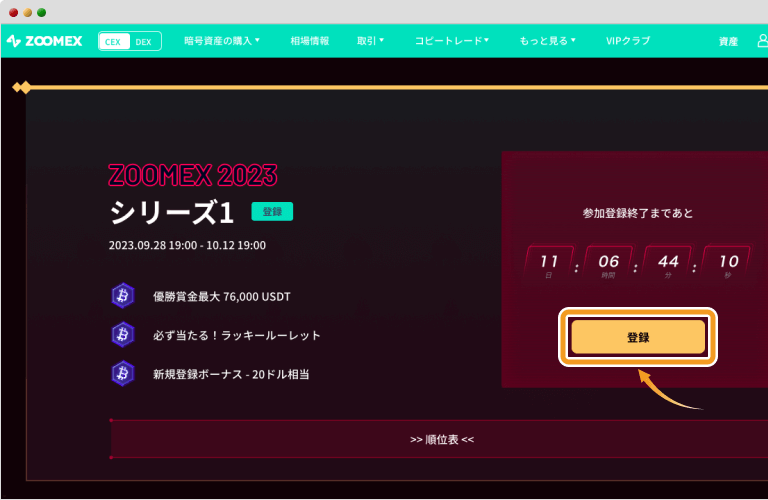 Zoomexのキャンペーンページ