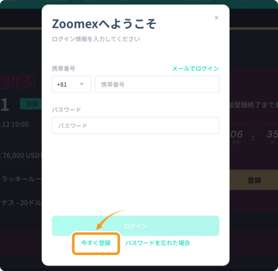口座開設画面