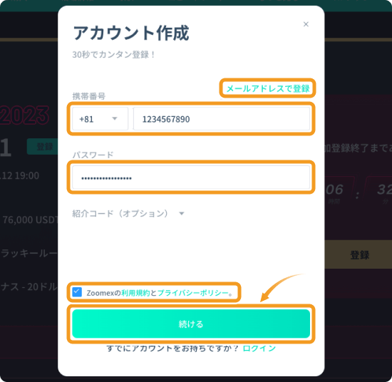 アカウント作成画面（携帯電話）