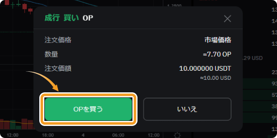 BybitでのOPの成行購入確認画面