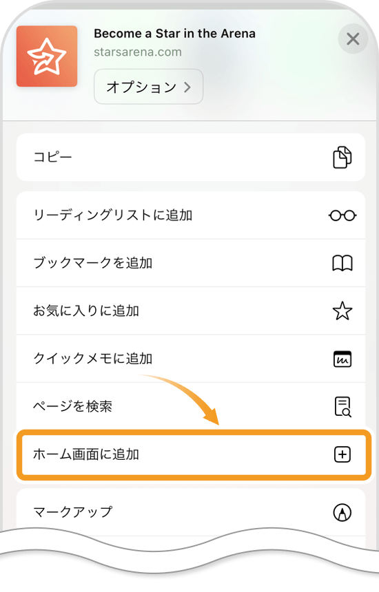 ホーム画面に追加