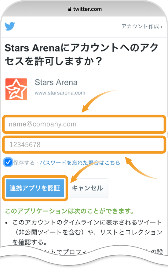 Twitterとの連携画面