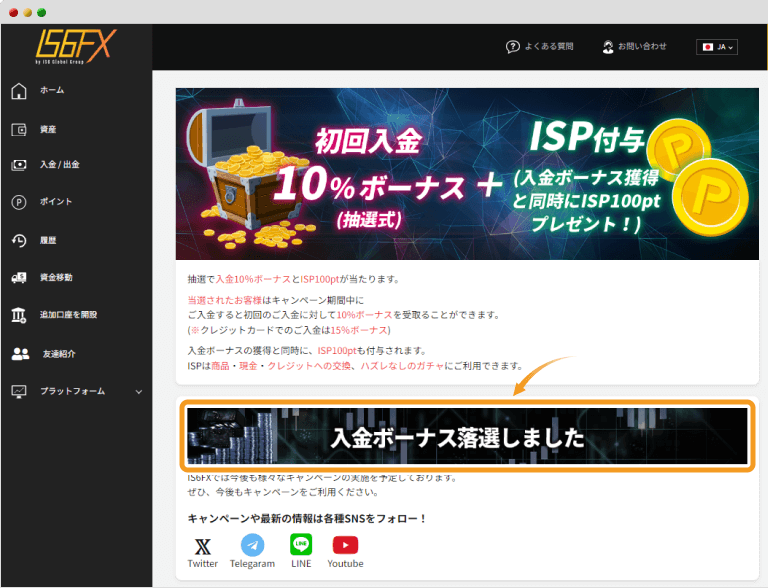 IS6FX抽選結果