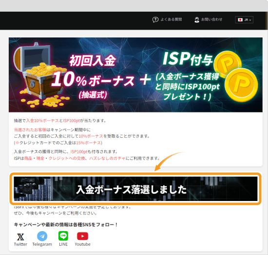 IS6FX抽選結果