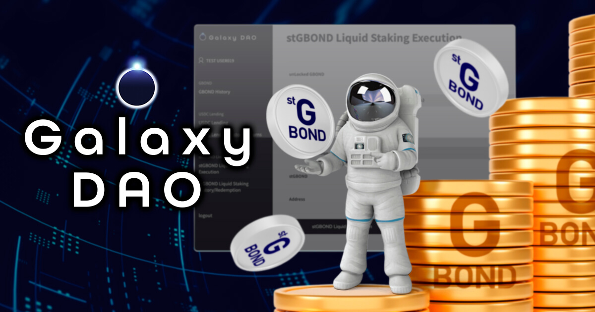 Galaxy DAOがGBONDのステーキング機能をリリース｜GBONDの出金手段となるのか