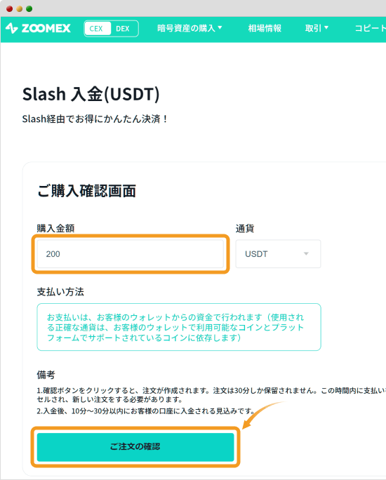 Slashの購入画面