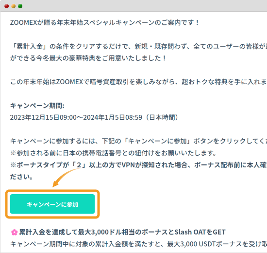 Zoomexのキャンペーンページ