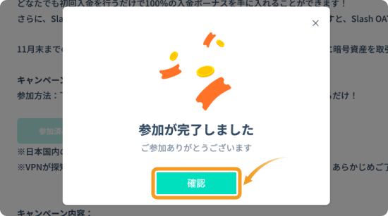 Zoomexのキャンペーン参加完了画面