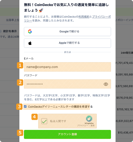 CoinGeckoの新規登録画面