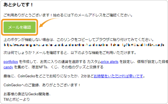 CoinGeckoの新規登録確認メール