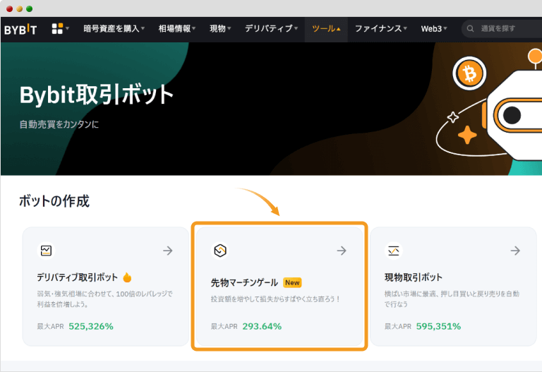Bybit先物マーチンゲール取引ボットの選択
