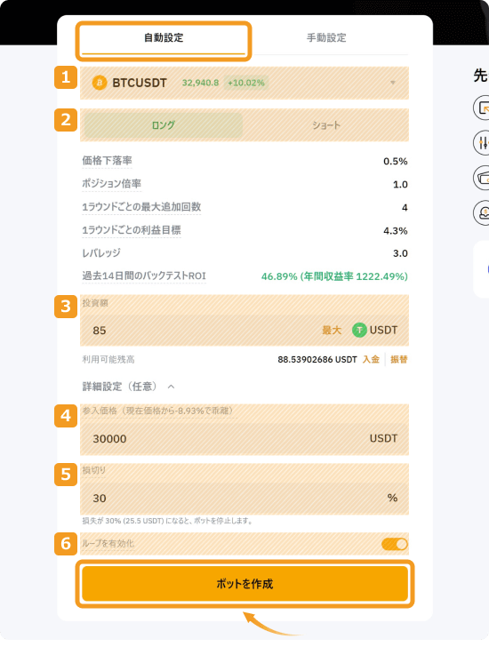 Bybit取引ボットの自動設定画面