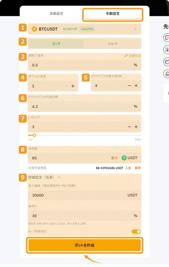 Bybit取引ボットの手動設定画面