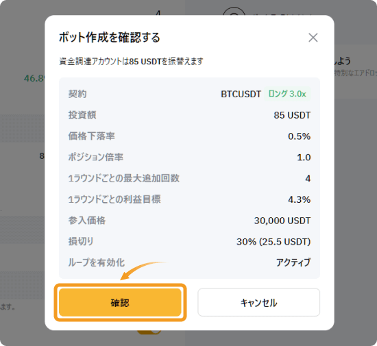 Bybit取引ボット作成完了画面