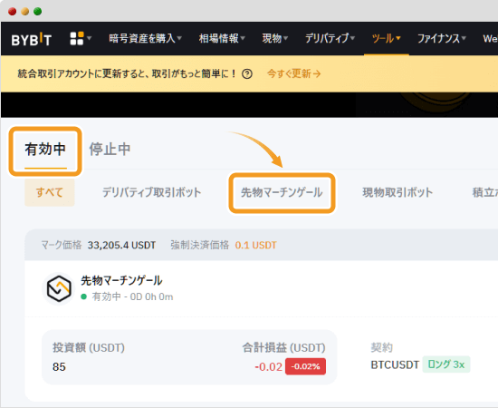 Bybit先物マーチンゲール取引ボットを確認