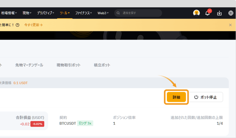 Bybit先物マーチンゲール取引ボットの設定詳細