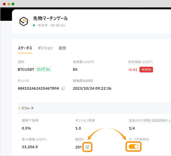 Bybit先物マーチンゲール取引ボットの損切り設定や「ループを有効化」設定を変更