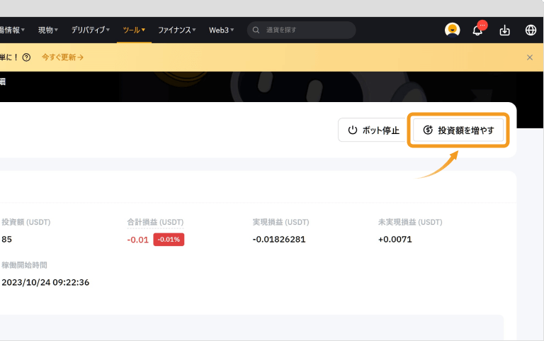 Bybit先物マーチンゲール取引ボットの投資額を増やす設定