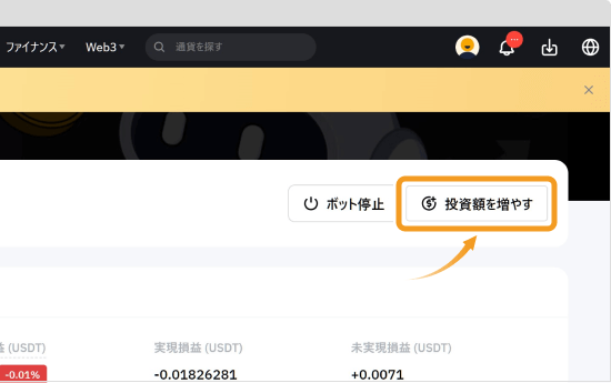 Bybit先物マーチンゲール取引ボットの投資額を増やす設定