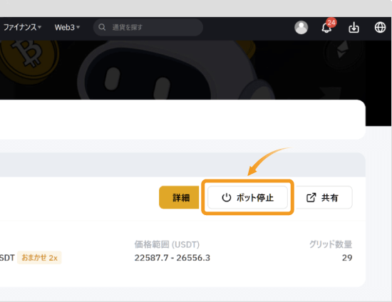 Bybit取引ボットの停止