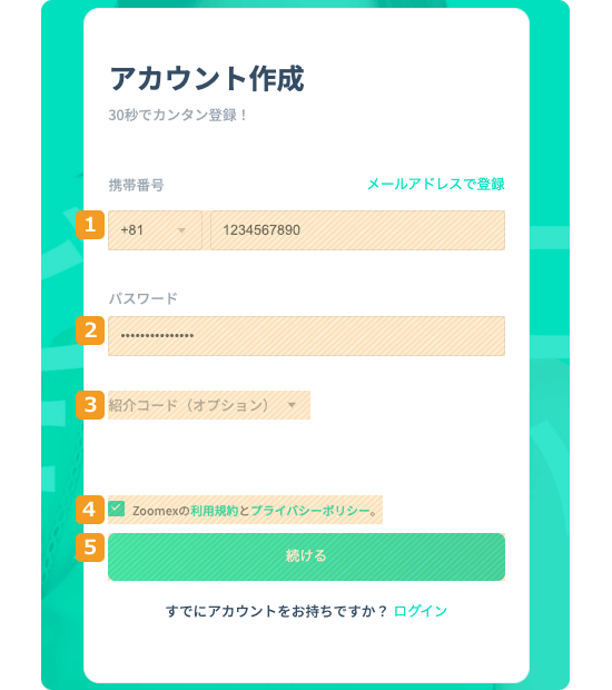 Zoomexの暗号資産購入画面