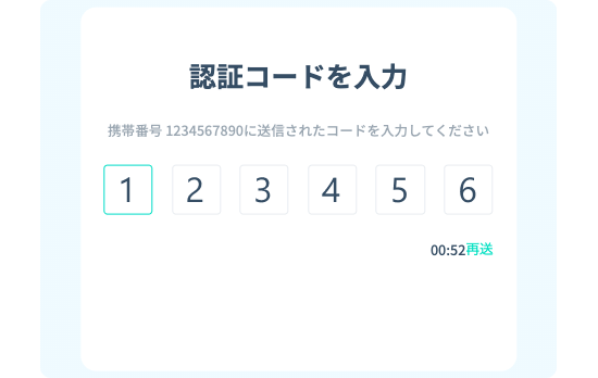 認証コードの入力画面（携帯電話登録）