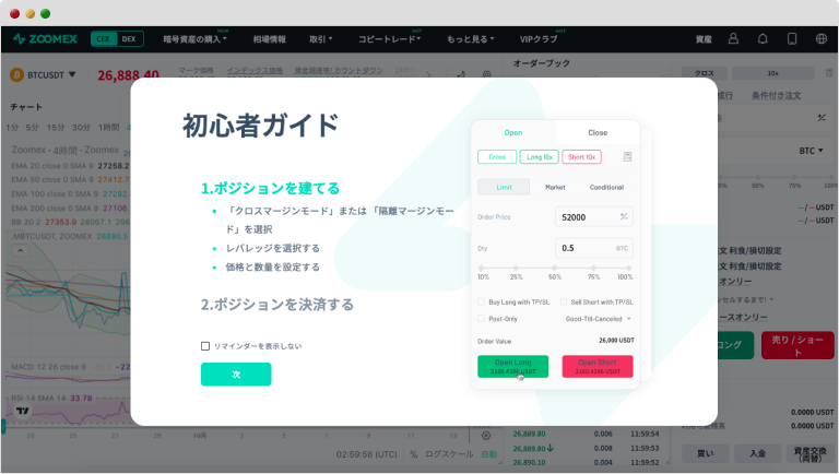 Zoomexの登録完了後の画面