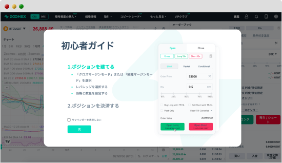 Zoomexの登録完了後の画面