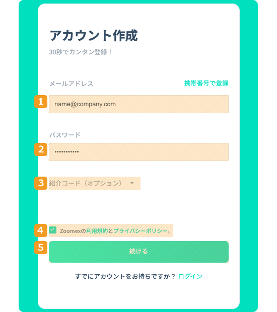 メールアドレスでのアカウント作成画面